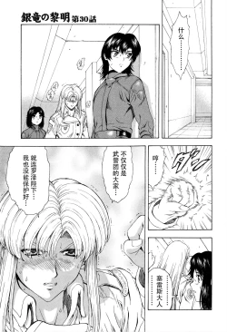 Page 42 of Ginryuu no Reimei Vol.4