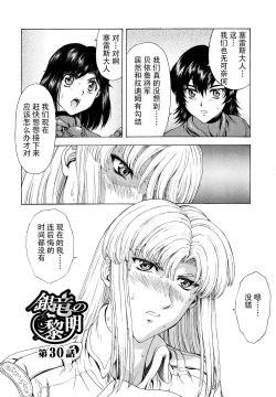 Page 43 of Ginryuu no Reimei Vol.4