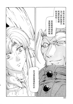 Page 89 of Ginryuu no Reimei Vol.4