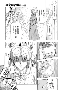 Page 92 of Ginryuu no Reimei Vol.4