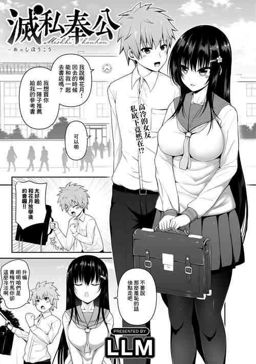 [LLM] Messhi Houkou (COMIC Gucho Vol. 2) [Chinese]