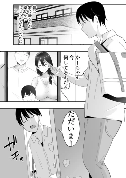 Page 7 of TomoKano Kaa-chan3