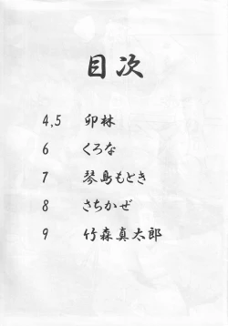 Page 2 of Toppatsu! Omoitsuki Ero Goudou