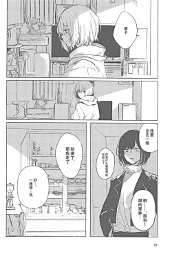 Page 17 of Sazanka no Saku Koro ni | 山茶花开时
