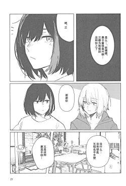 Page 20 of Sazanka no Saku Koro ni | 山茶花开时