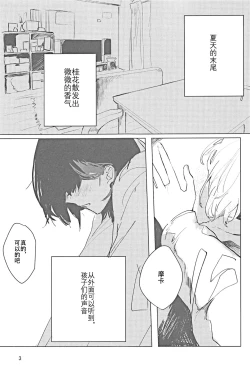 Page 2 of Sazanka no Saku Koro ni | 山茶花开时
