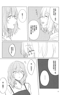 Page 5 of Sazanka no Saku Koro ni | 山茶花开时