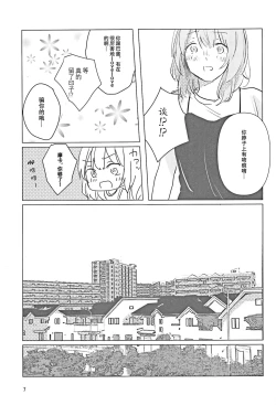 Page 6 of Sazanka no Saku Koro ni | 山茶花开时
