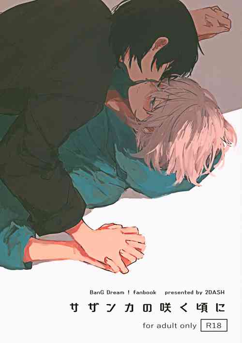 Download Sazanka no Saku Koro ni | 山茶花开时