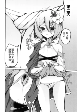 Page 13 of Obenkyo shimashou Aruji-sama