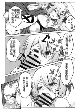 Page 17 of Obenkyo shimashou Aruji-sama