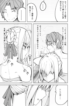 Page 14 of 捕らえたセイバーへの調教