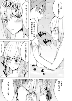 Page 16 of 捕らえたセイバーへの調教
