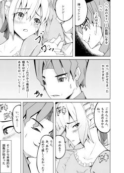 Page 22 of 捕らえたセイバーへの調教