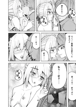 Page 43 of 捕らえたセイバーへの調教