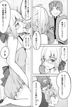 Page 50 of 捕らえたセイバーへの調教