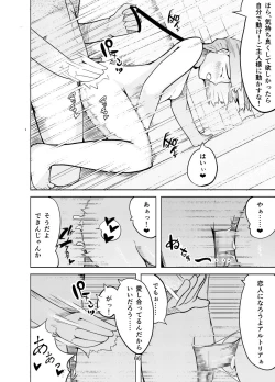 Page 65 of 捕らえたセイバーへの調教