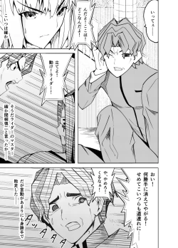 Page 6 of 捕らえたセイバーへの調教