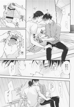 Page 20 of Menkaichuu wa Oshizuka ni!