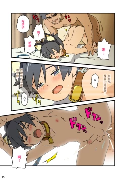 Page 13 of Nichiyoubi no Kemono丨星期日的宠物〜我变成了叔叔的小狗狗~