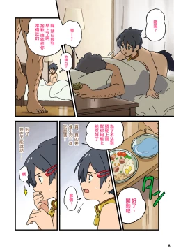 Page 6 of Nichiyoubi no Kemono丨星期日的宠物〜我变成了叔叔的小狗狗~