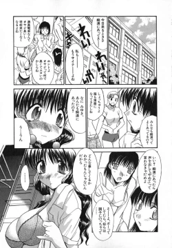Page 80 of Iikoto Ni Shiyo