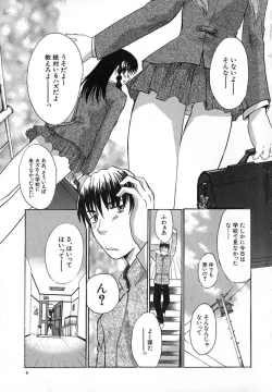 Page 8 of Iikoto Ni Shiyo