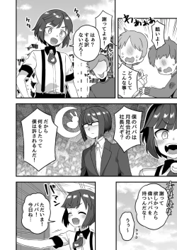 Page 2 of 教育熱心だ正義マン!