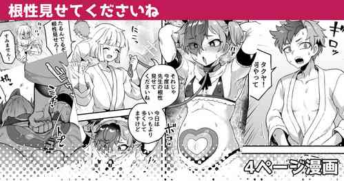 Download Konjou Misete kudasai ne