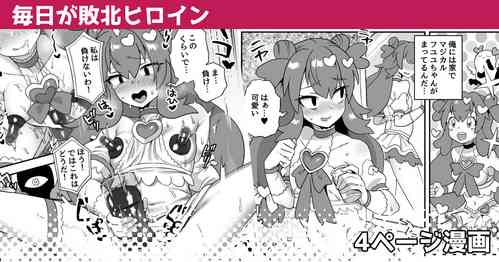 [Etori] Mainichi ga Haiboku Heroine