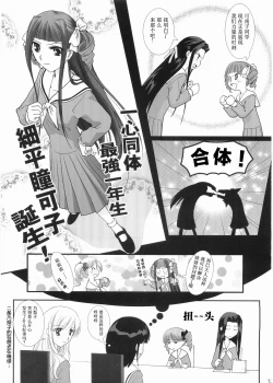 Page 12 of Hosokawa Kanako ga Miteru - Ibara no Kanako