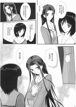 Page 16 of Hosokawa Kanako ga Miteru - Ibara no Kanako