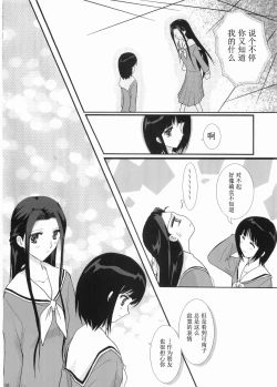 Page 17 of Hosokawa Kanako ga Miteru - Ibara no Kanako