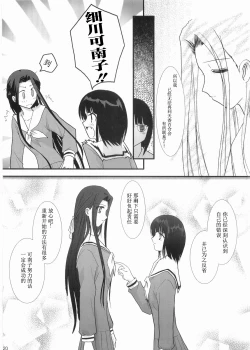 Page 19 of Hosokawa Kanako ga Miteru - Ibara no Kanako