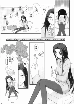 Page 9 of Hosokawa Kanako ga Miteru - Ibara no Kanako