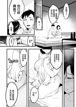 Page 9 of Batsuichi Komochi Zenpen | Divorced with a Child Part 1