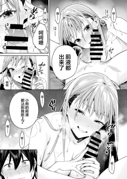 Page 23 of Shiro Gal Kanojo ga Dekita Riyuu