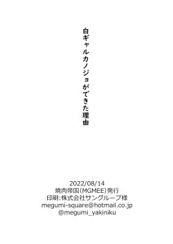 Page 35 of Shiro Gal Kanojo ga Dekita Riyuu