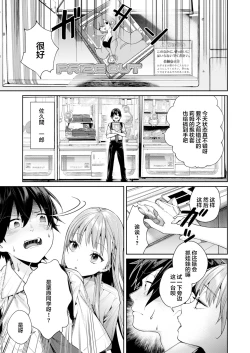 Page 3 of Shiro Gal Kanojo ga Dekita Riyuu