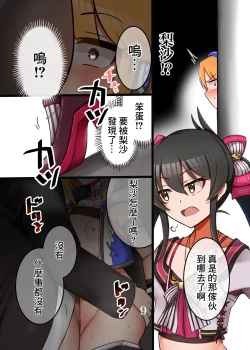 Page 10 of Haru-chin ga Shikatanaku Ecchi shite kureru Hon