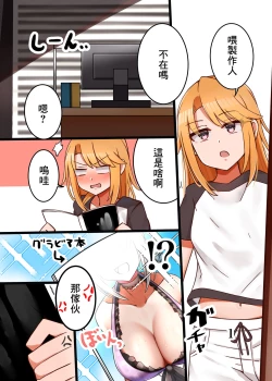 Page 2 of Haru-chin ga Shikatanaku Ecchi shite kureru Hon