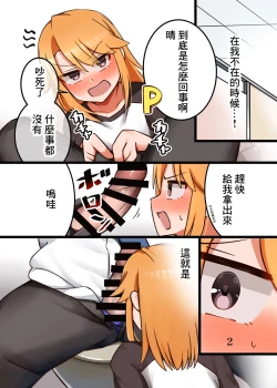 Page 3 of Haru-chin ga Shikatanaku Ecchi shite kureru Hon