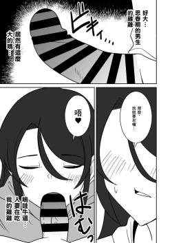 Page 8 of Shiri no Dekai Motoyan Hitozuma ni Tanetsuke Press suru Hanashi | 關於給大屁股前不良人妻播種這件事