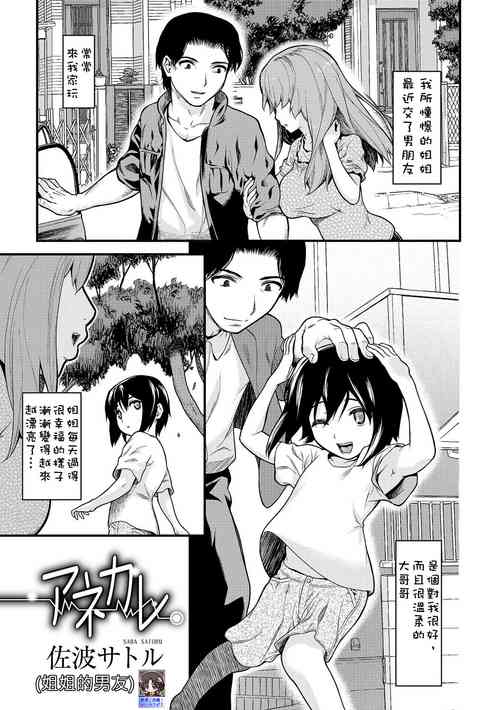 [Saba Satoru] Anekare | 姐姐的男友 (Gekkan Web Otoko no Ko-llection! S Vol. 11) [Chinese] [gotice漢化] [Digital]
