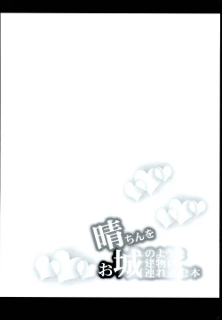 Page 4 of Haru-chin o Oshiro no You na Tatemono ni Tsurekomu Hon