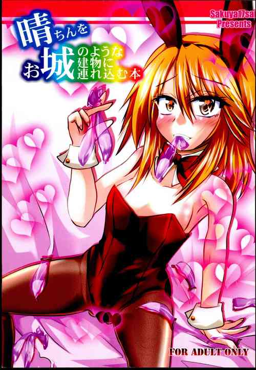 Download Haru-chin o Oshiro no You na Tatemono ni Tsurekomu Hon