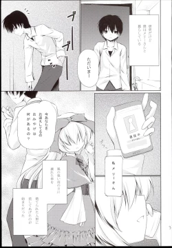 Page 3 of Anata no Ushiro no Merry-san