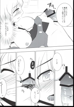 Page 16 of Atashi no Namae o Yonda Ato ni....