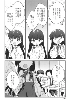 Page 201 of Omocha no Jinsei