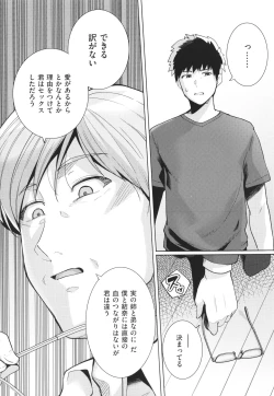 Page 82 of Ane wa Oyaji ni Idakareteru